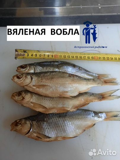 Икра воблы вяленая Астраханская