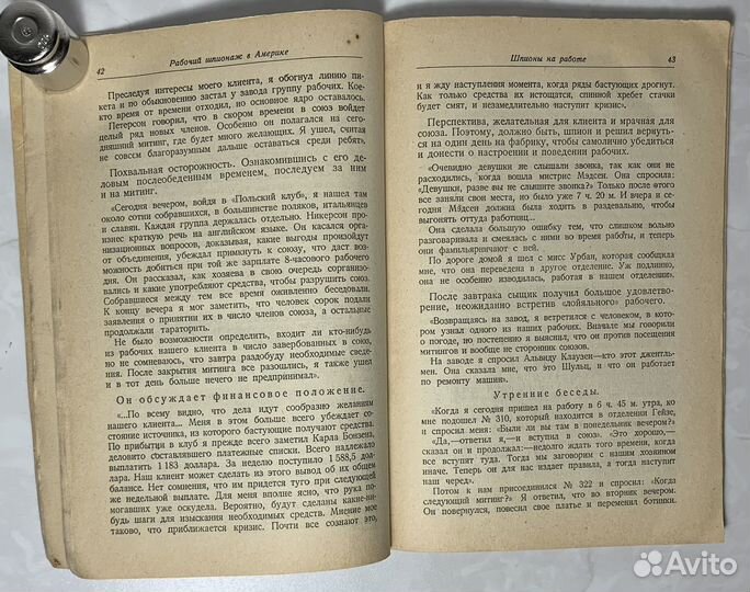 Говард Сидней. Рабочий шпионаж в Америке. 1927 г