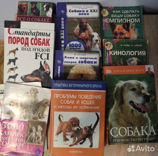 Книги кинология собаки