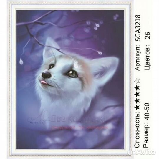 Алмазная мозаика 40x50 Белая лиса