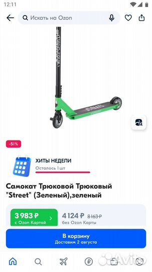 Трюковой самокат для новичков и профессионалов