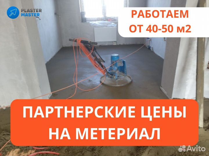 Стяжка пола за один день/ полусухая, машинная