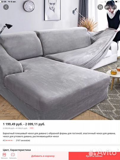 Покрывала для кресла и диванов