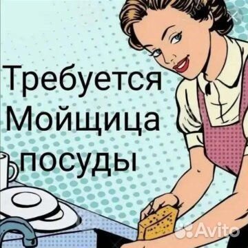 Мойщик посуды(Пограничнека Гарькавого)