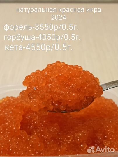 Красная икра горбуша/форель/кета