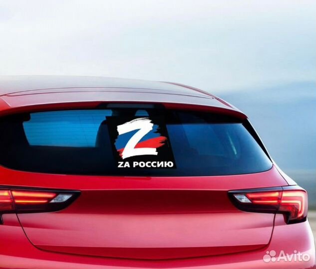 Наклейки на авто ко Деню России