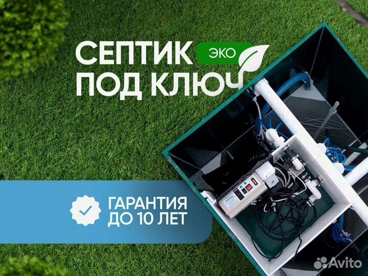 Септик под ключ