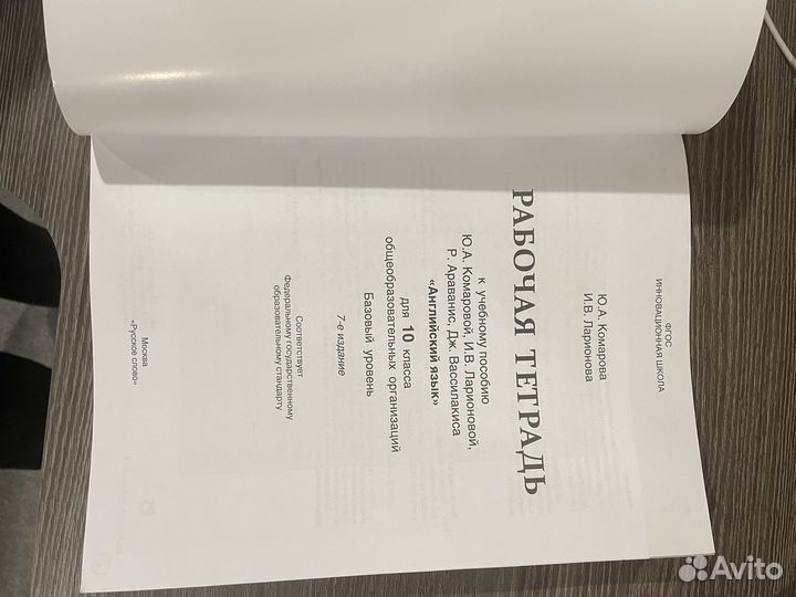 Рабочая тетрадь по английскому 10 класс