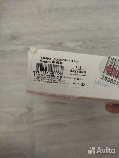 Бандаж для беременных