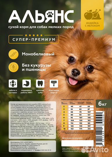 Альянс корм для собак мелких пород