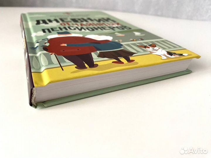 Дневник отчаянных пенсионеров