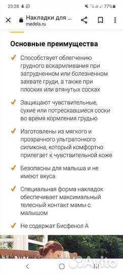 Накладки на грудь Medela р-р S, для кормления