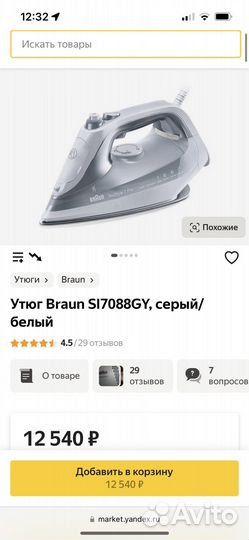 Новый Утюг Braun 2800Вт Eloxal Венгрия 230г/мин