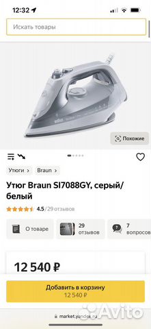 Новый Утюг Braun 2800Вт Eloxal Венгрия 230г/мин