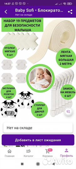 Набор безопасности для малыша