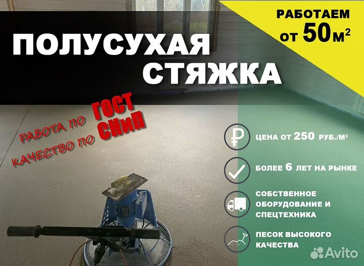 Стяжка пола