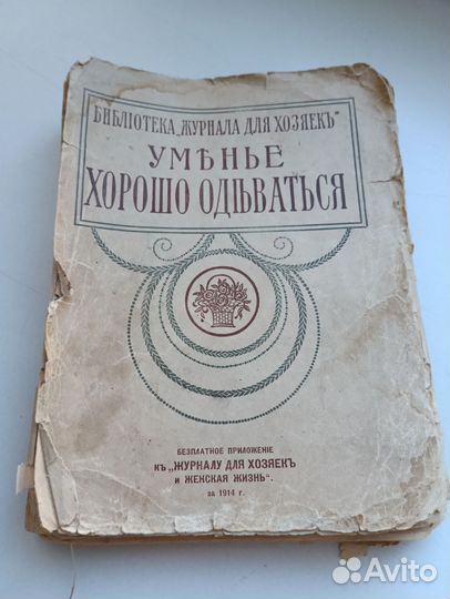 Книга антикварная 1914 год