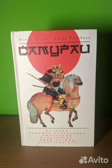 Самураи. История. Военная подготовка. Виды оружия
