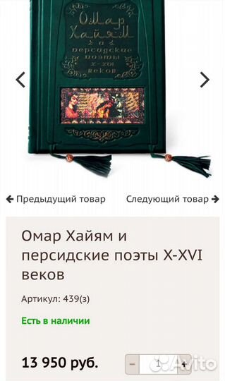 Книга подарочная в кожаном переплете Омар Хайям