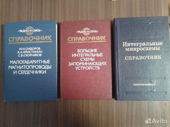 Книги по электронике. Справочники из СССР