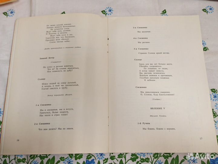 Поликсена Соловьёва Свадьба Солнца и Весны 1991