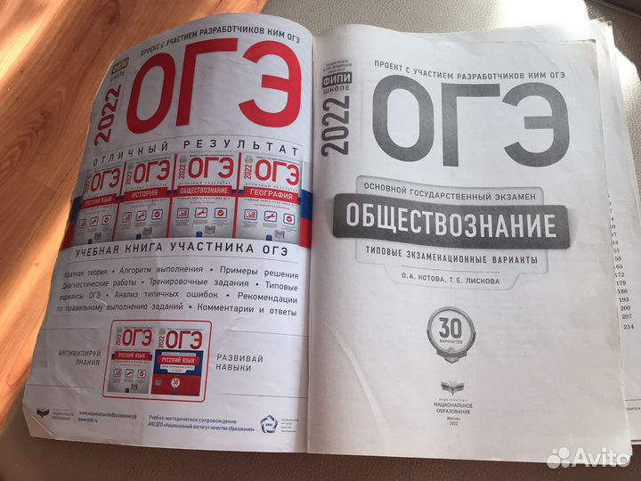Учебник для подготовки к огэ по обществозанию