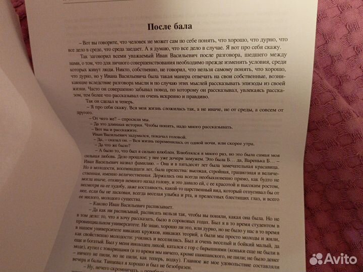 Лев Толстой После бала