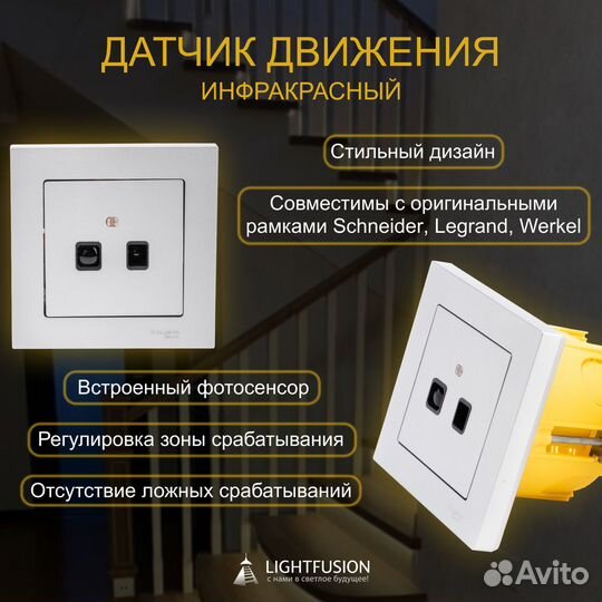 Автоматическая подсветка лестницы