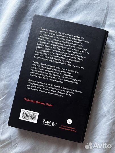 Книга «Тирза» Арнон Грюнберг