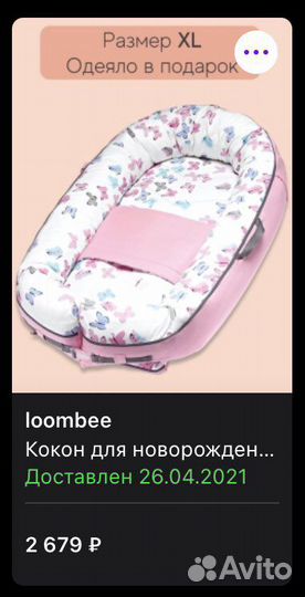 Кокон-люлька для новорожденных