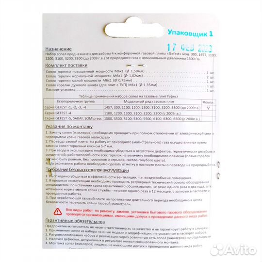 Жиклеры газовой плиты gefest до 2009г.в. (природн