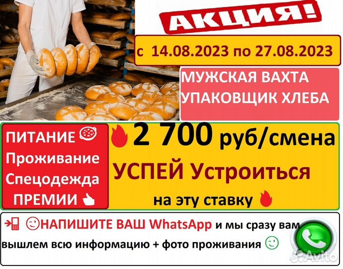 Москва Упаковщики хлеба вахта с питанием