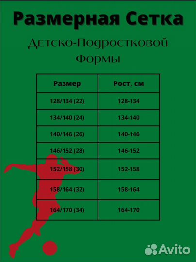 Футбольная форма, костюм спортивный