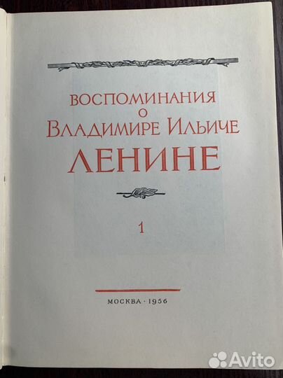 Воспоминания о Ленине