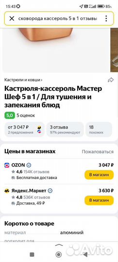 Сковорода Кассероль 5в1 3,5л