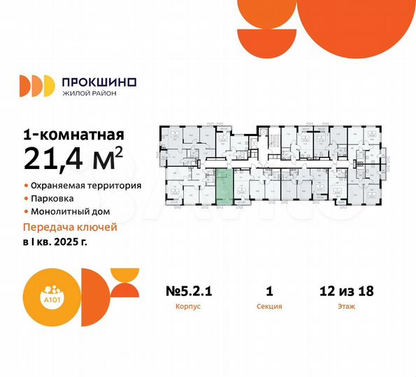 Квартира-студия, 21,4 м², 12/18 эт.