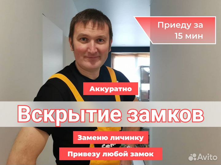 Вскрытие замков квартир, гаражей