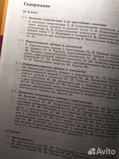 Геометрия 10-11 класс, А. В. Погорелов