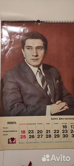 Кино календарь настенный 1970