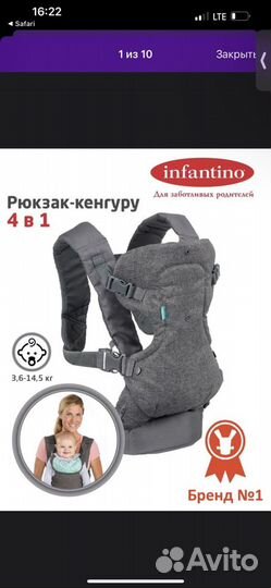 Эрго рюкзак infantino 4 в 1