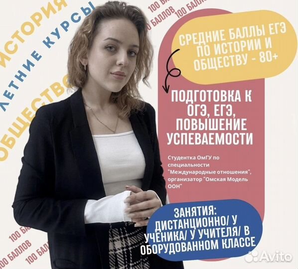 Репетитор по истории и обществознанию егэ, огэ