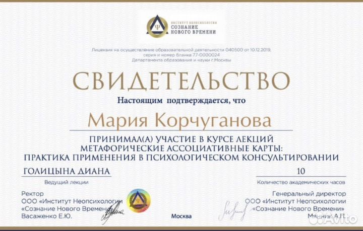 Психолог-консультант, мак-практик очно и онлайн