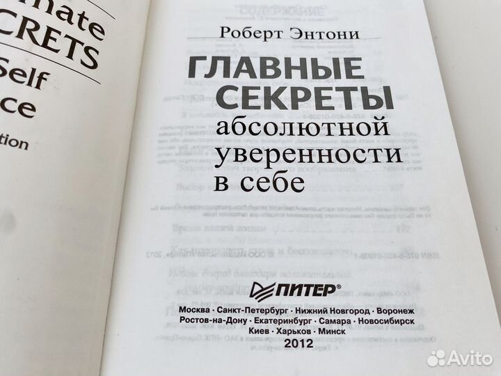 Главные секреты абсолютной уверенности в себе