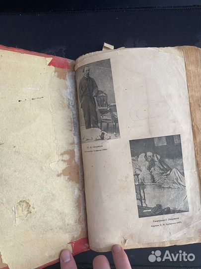Старая книга Некрасов