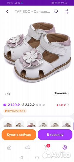 Сандалии для девочки 20 размер