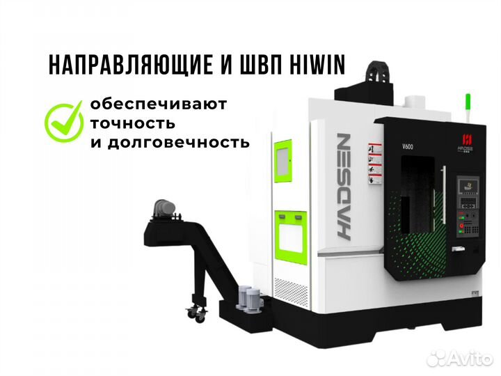 Фрезерный станок с чпу V6L hadsen