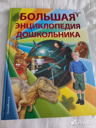 Энциклопедии для детей разные