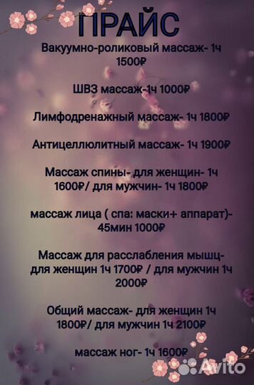 Массаж