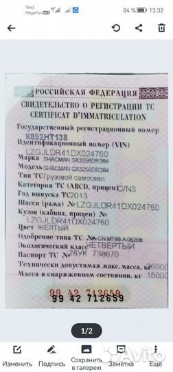 Shacman (Shaanxi) SX3256DR384, 2013