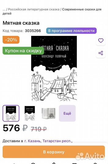 Книга мятная сказка